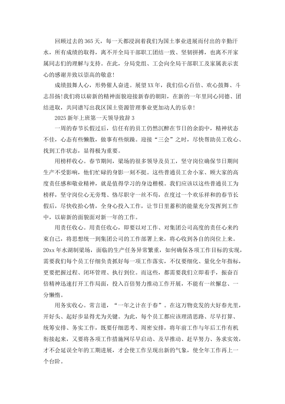 2025新年上班第一天领导致辞_第3页