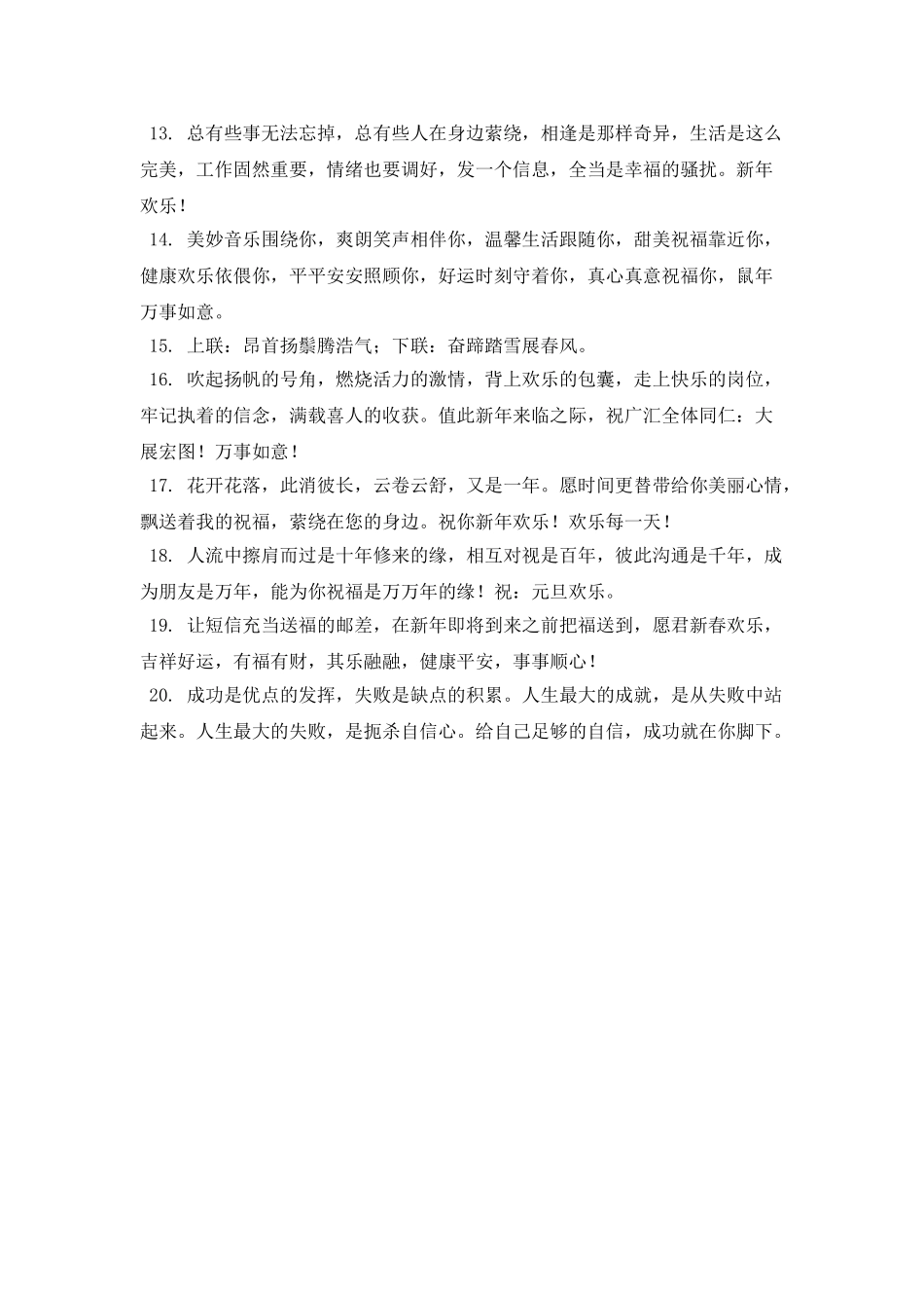 2025新年寄语简短(五)_第2页