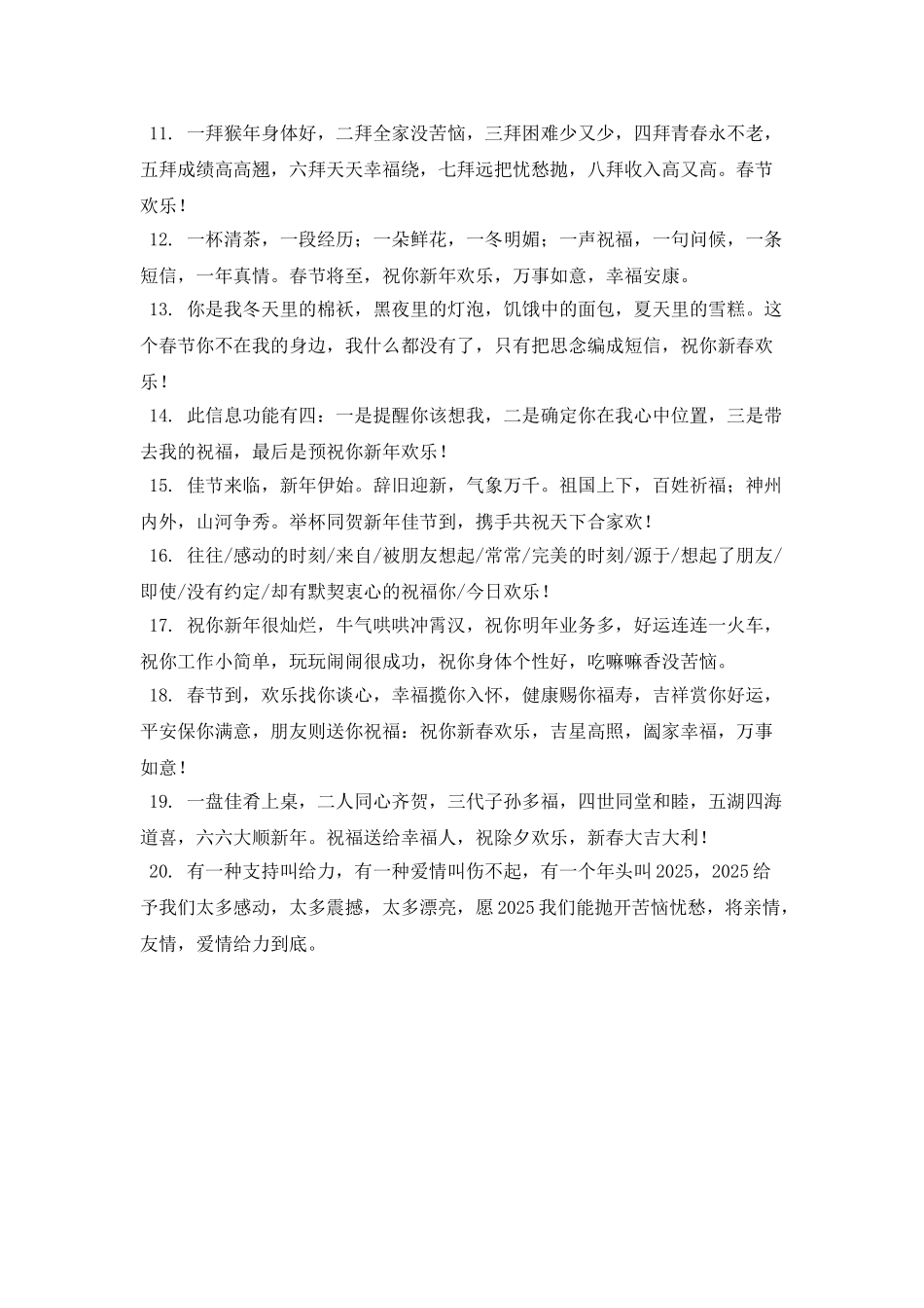 2025新年寄语简短(三)_第2页