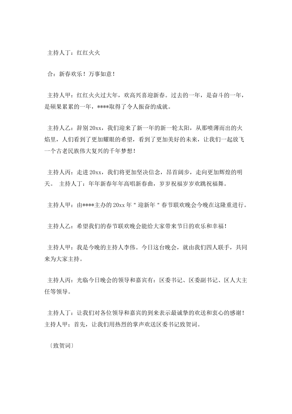 2025新年晚会主持词范文_第2页