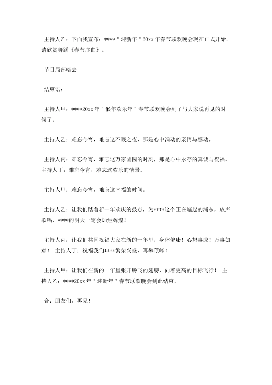 2025新年晚会主持词范文_第3页