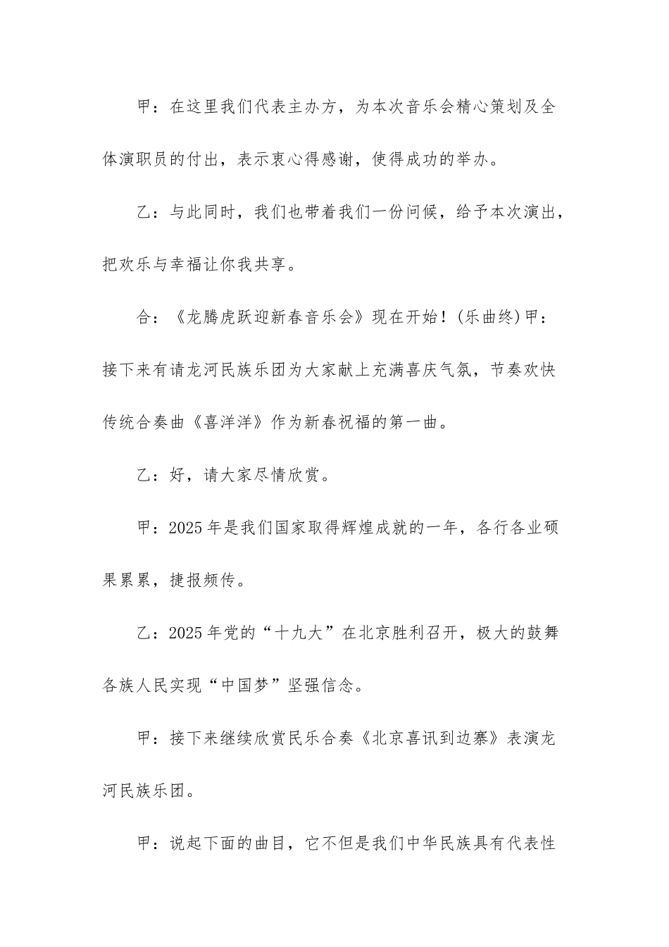 2025新年音乐会主持词_第2页