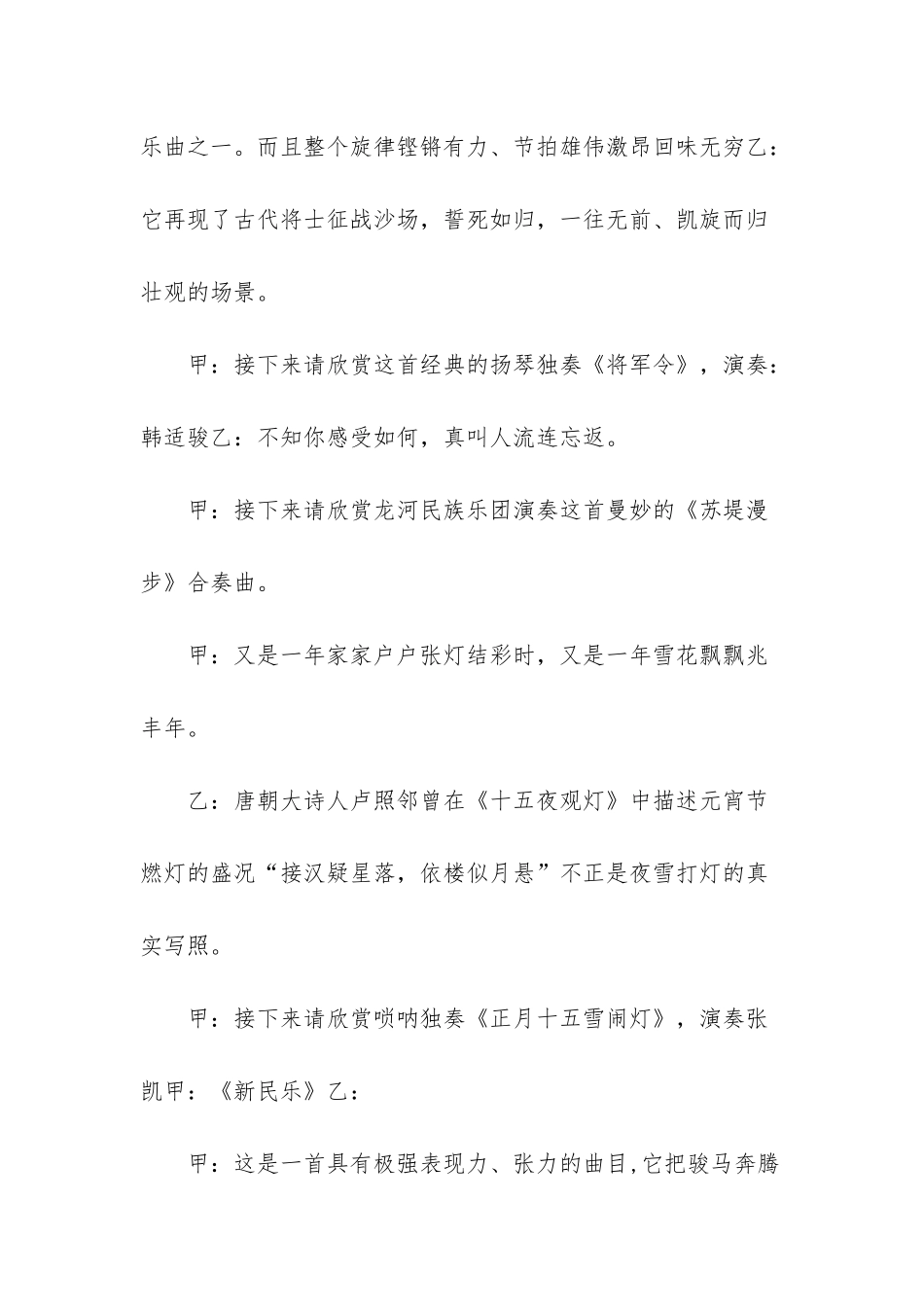 2025新年音乐会主持词_第3页