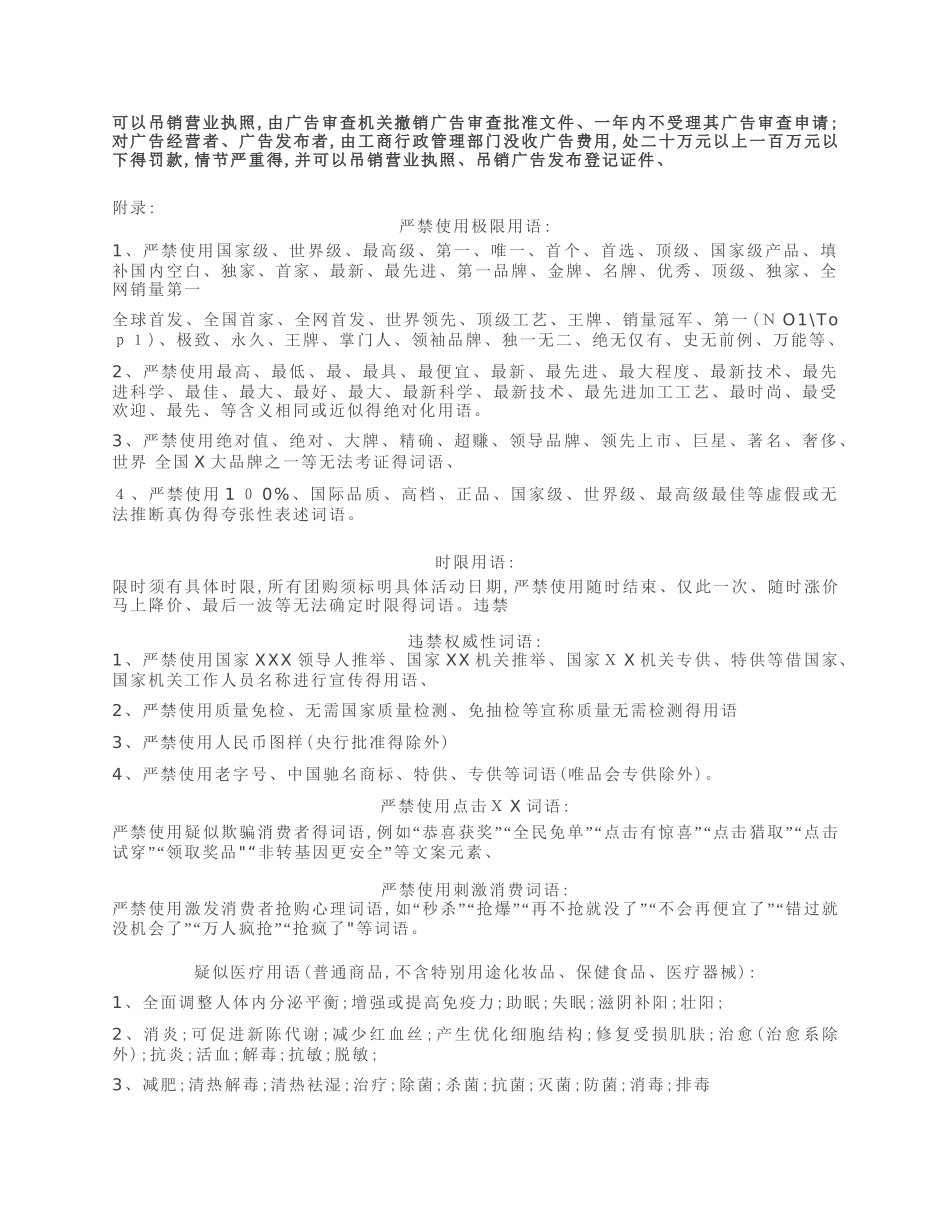 2025新广告法禁用词_第2页