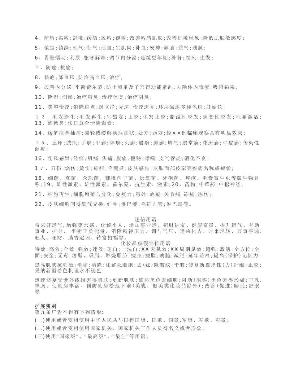 2025新广告法禁用词_第3页