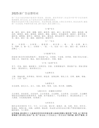2025新广告法禁用词