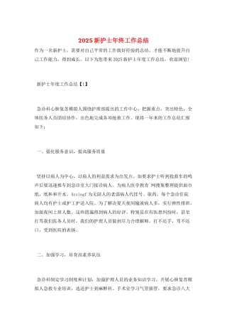 2025新护士年终工作总结