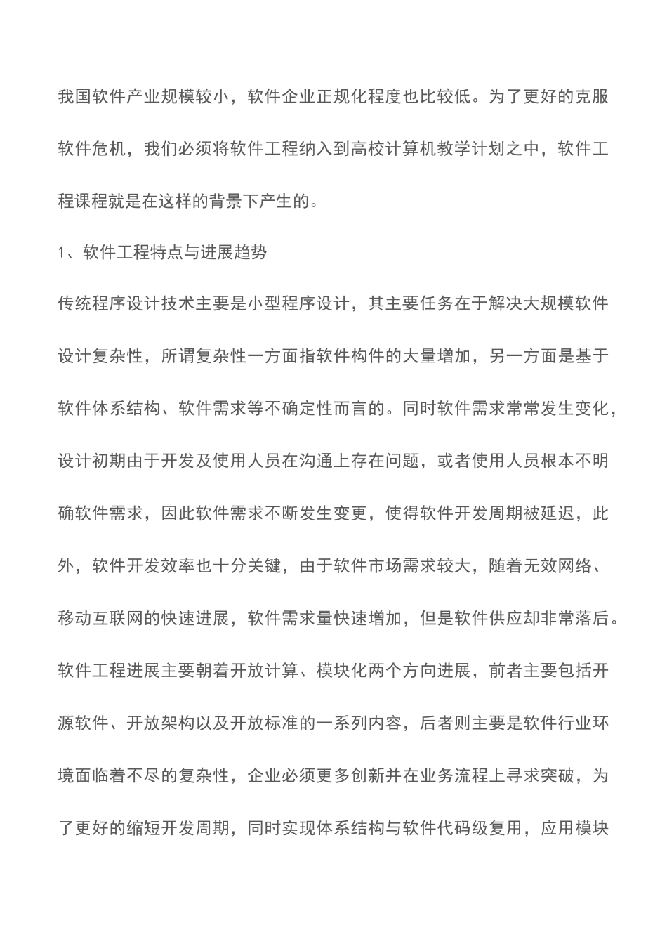 2025新形势下的涉农软件工程人才培养方案总结_第2页