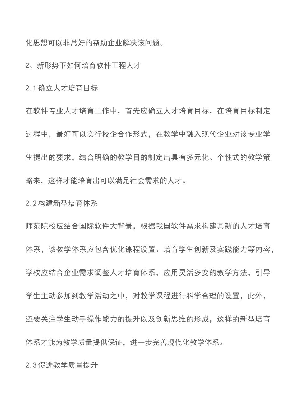 2025新形势下的涉农软件工程人才培养方案总结_第3页