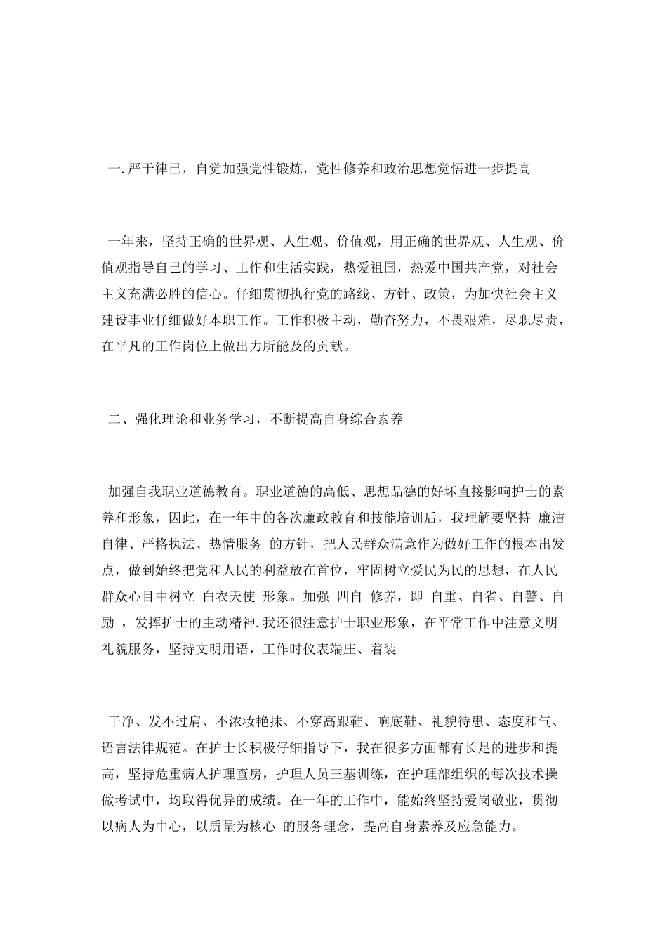 2025新护士轮转个人总结_第3页