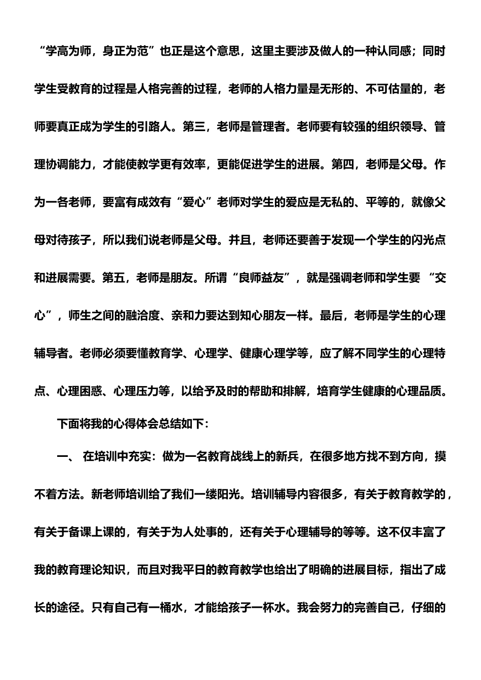 2025新教师培训总结_第2页