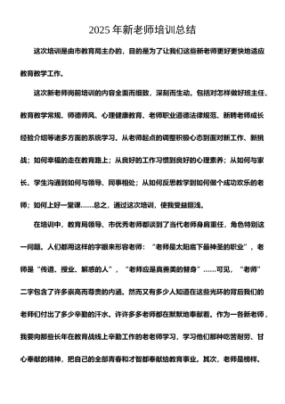 2025新教师培训总结