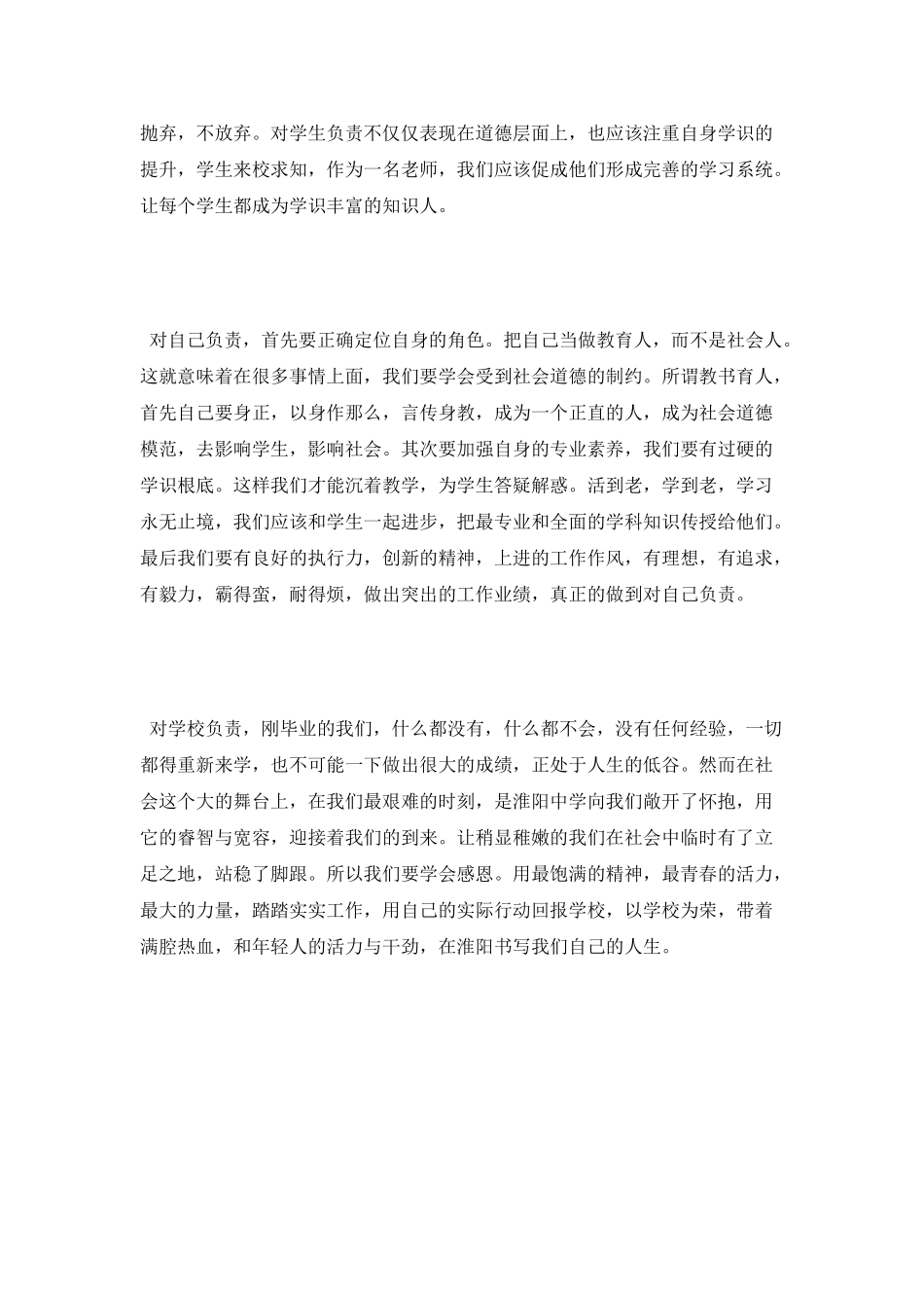 2025新教师岗前培训心得体会_第2页