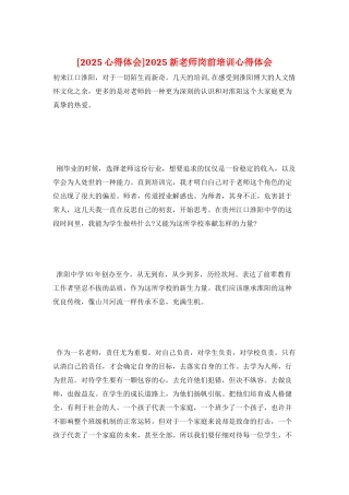 2025新教师岗前培训心得体会