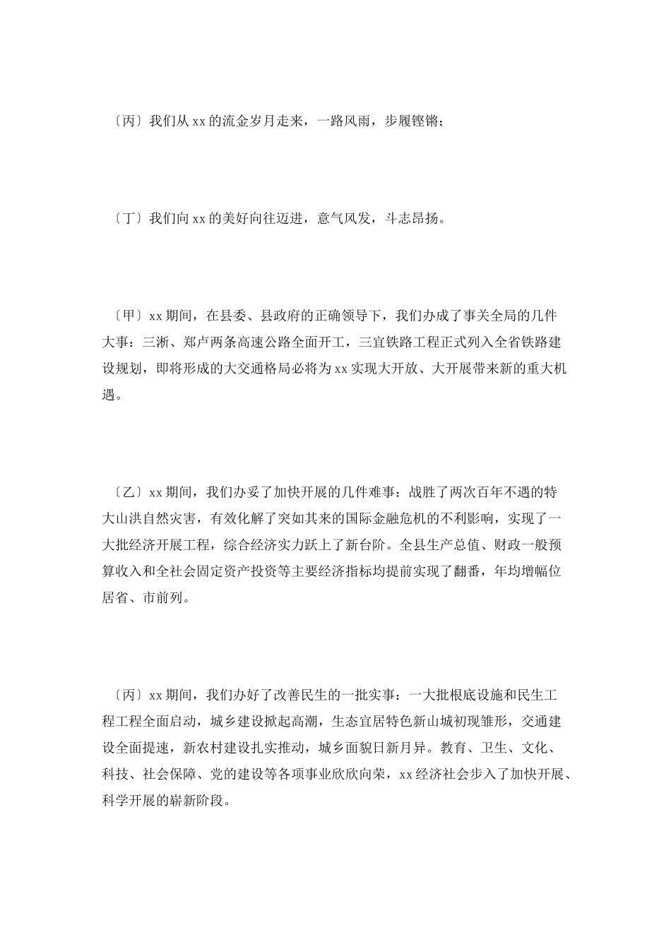 2025新春团拜会主持词_第3页