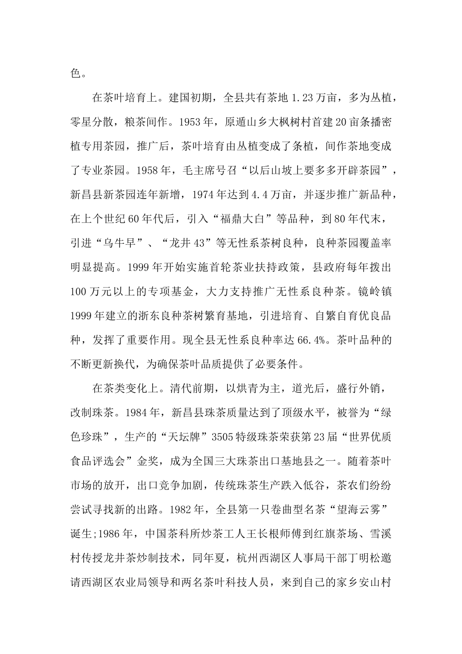 2025新昌县茶产业调研报告（标准版）_第2页