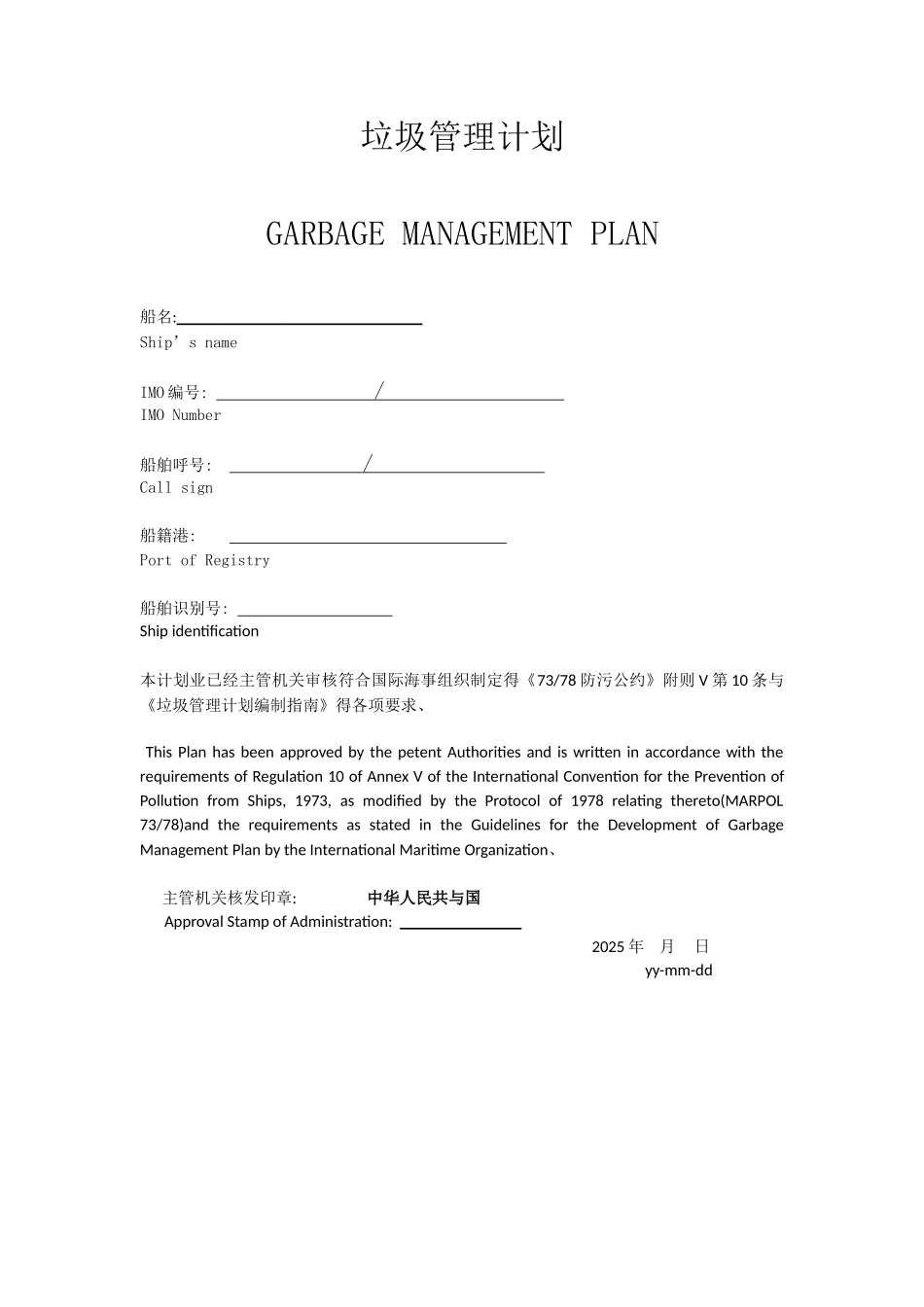2025新版垃圾管理计划_第1页