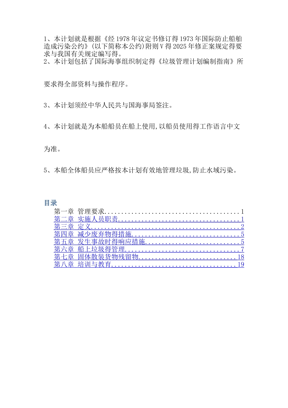 2025新版垃圾管理计划_第2页