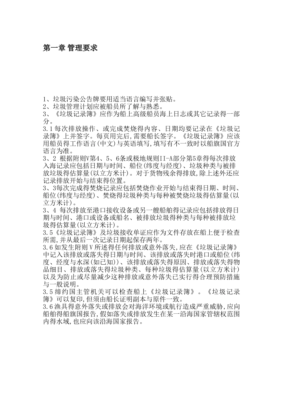 2025新版垃圾管理计划_第3页