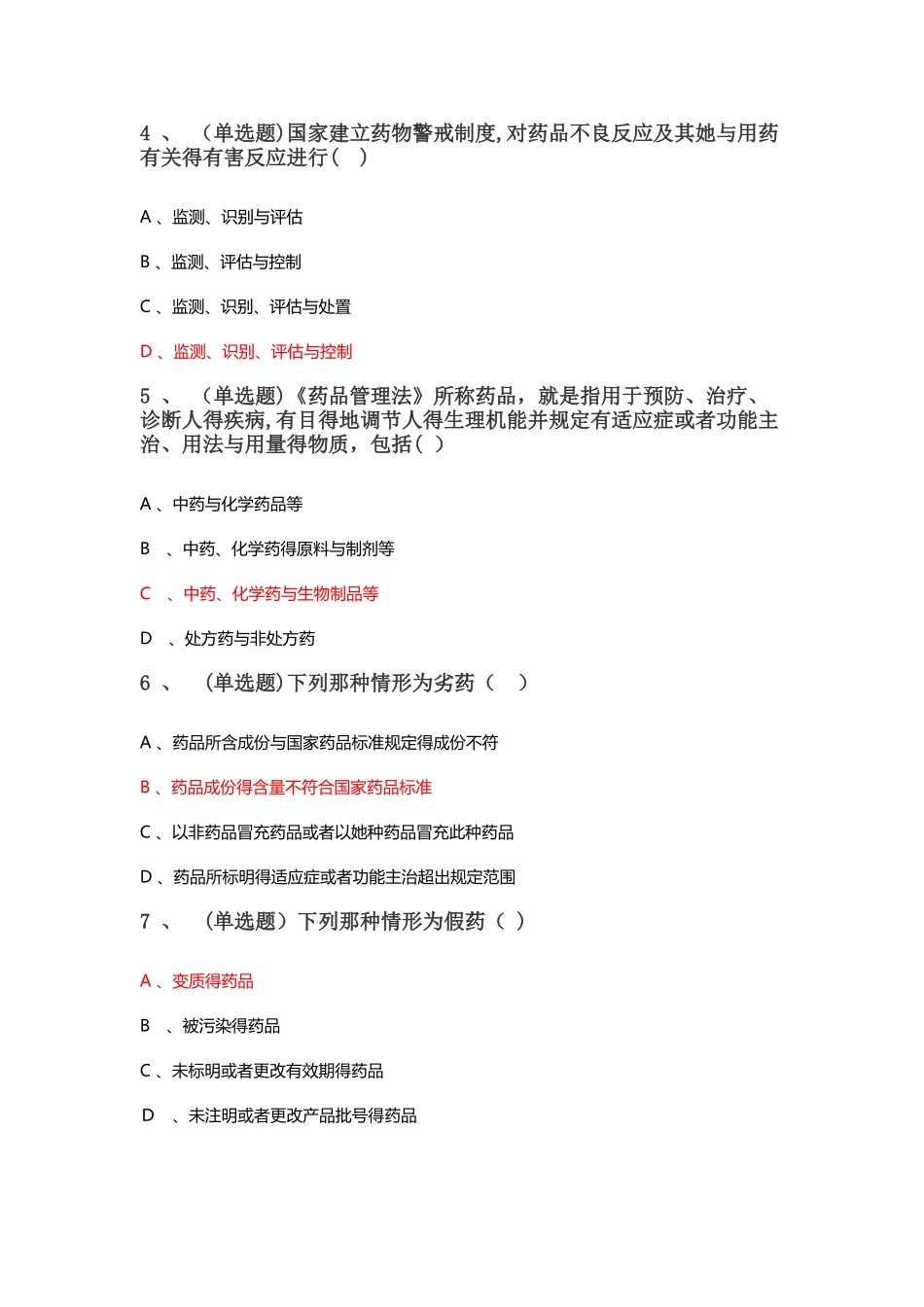 2025新版《药品管理法》解读答案_第2页