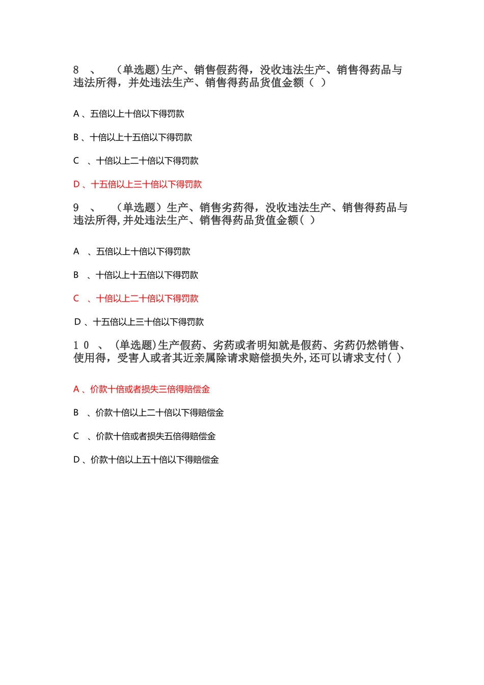 2025新版《药品管理法》解读答案_第3页