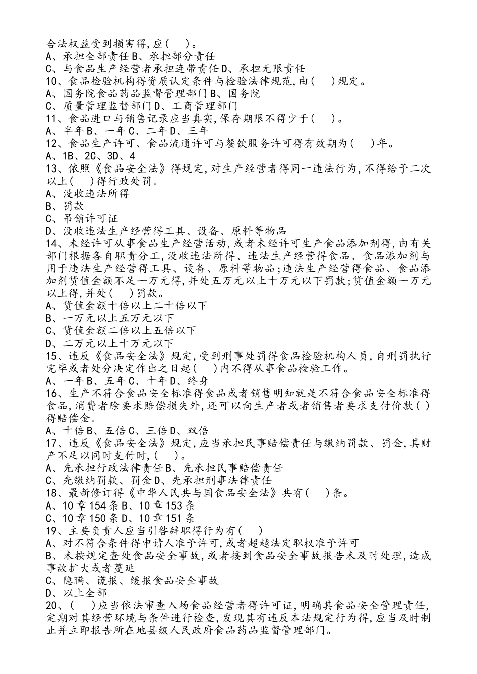 2025新版版食品安全法试卷和答案_第2页