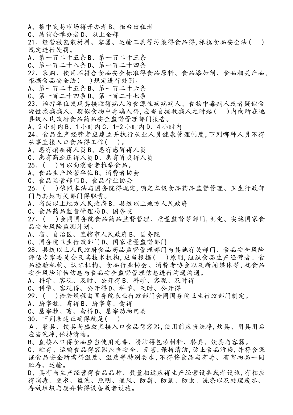 2025新版版食品安全法试卷和答案_第3页
