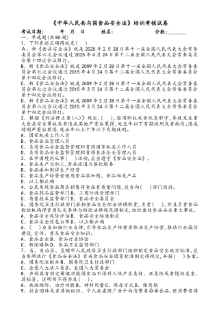 2025新版版食品安全法试卷和答案