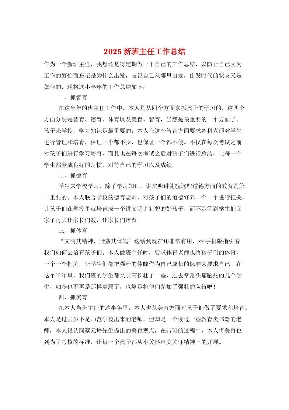 2025新班主任工作总结_第1页