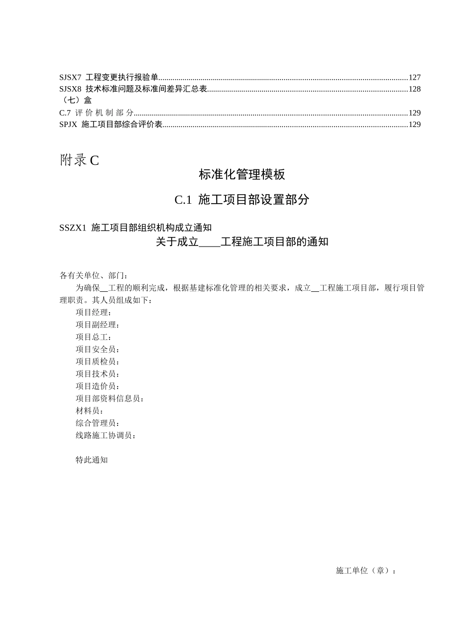 2025新版施工项目部标准化工作手册_第3页