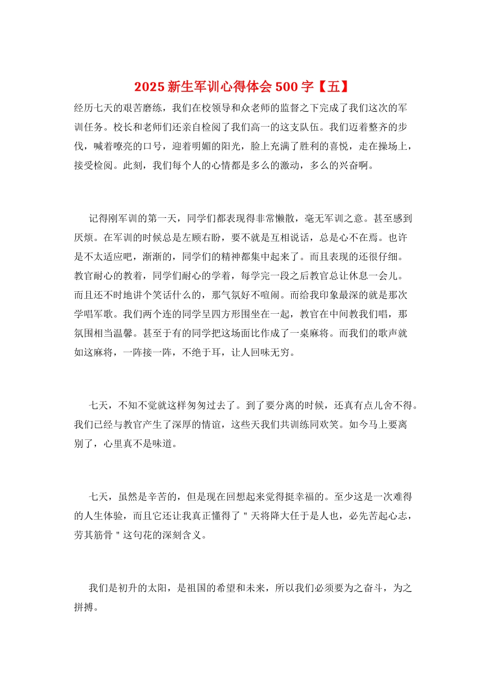 2025新生军训心得体会500字_第1页