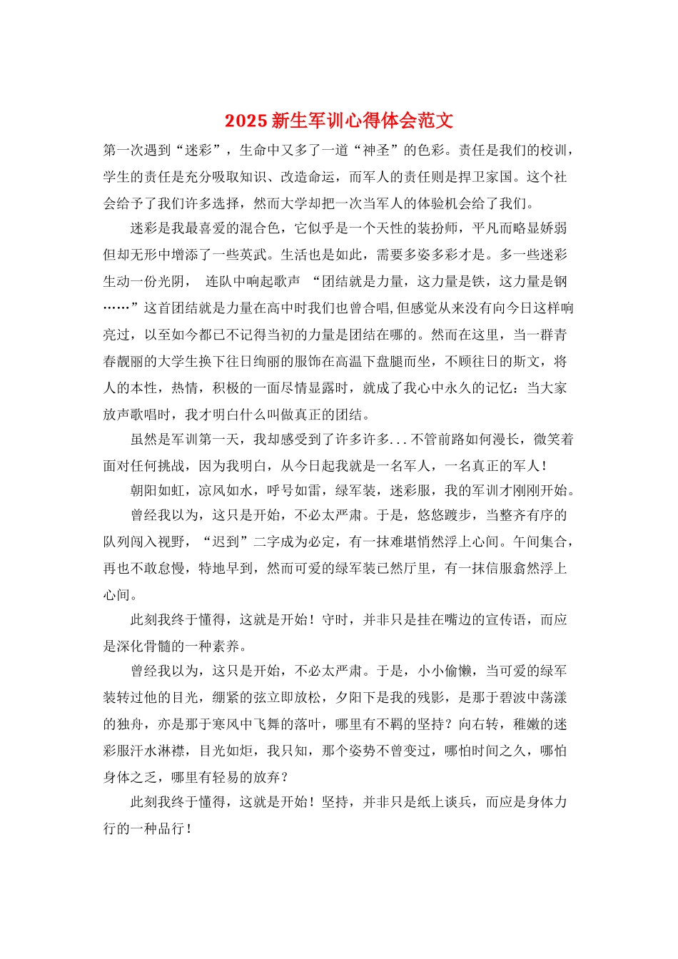 2025新生军训心得体会范文_第1页