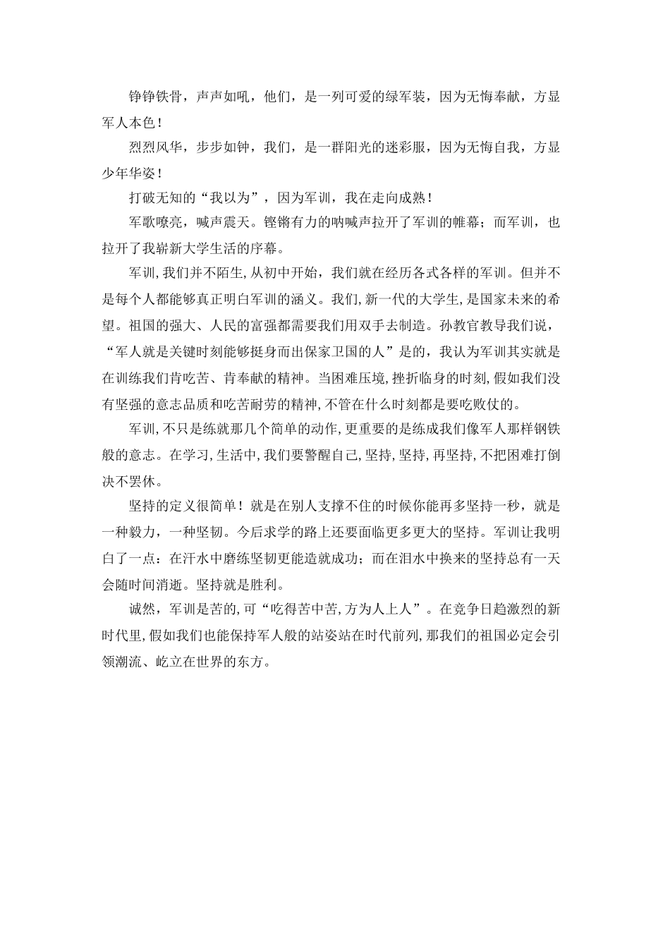 2025新生军训心得体会范文_第2页