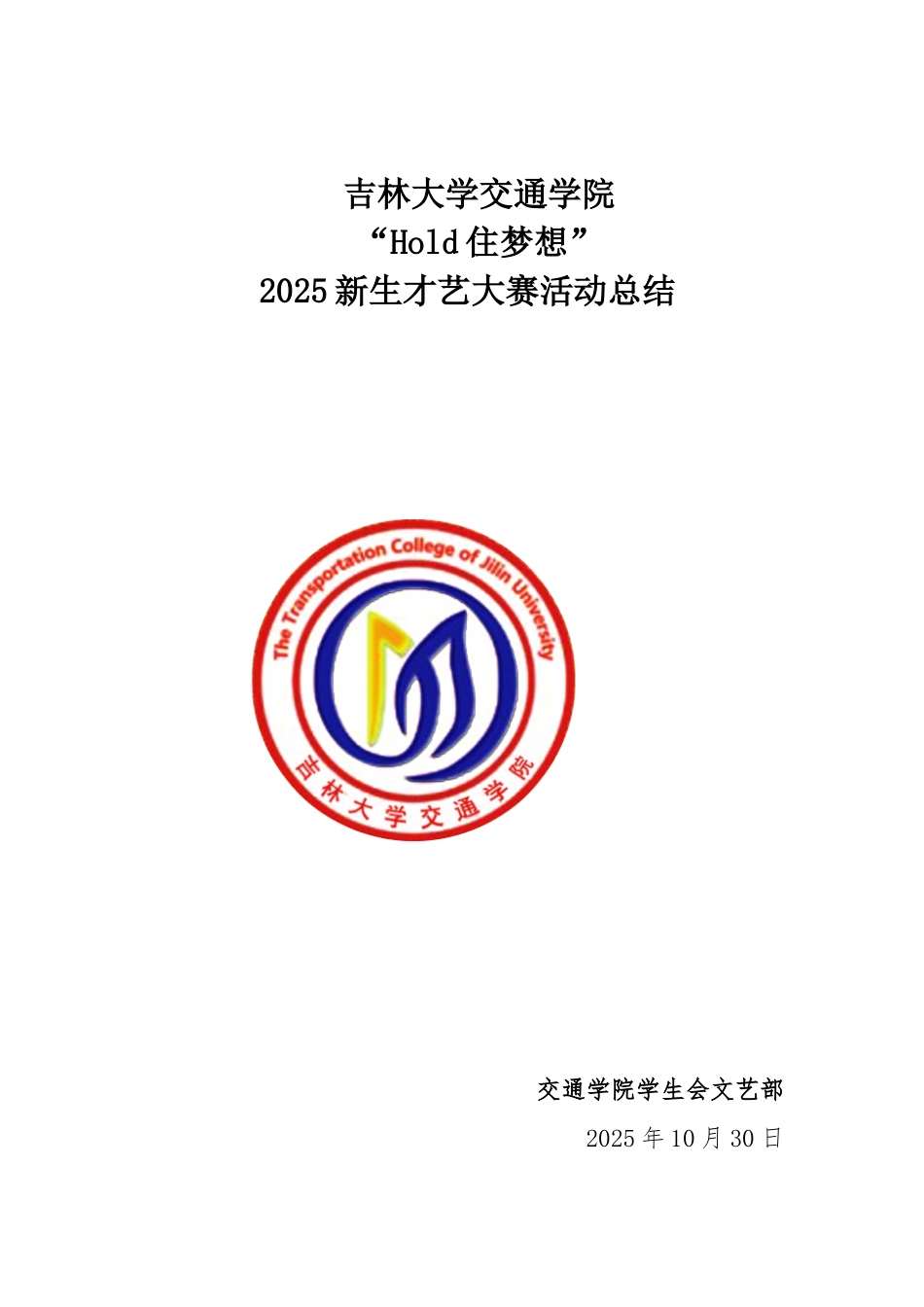 2025新生才艺大赛总结_第1页