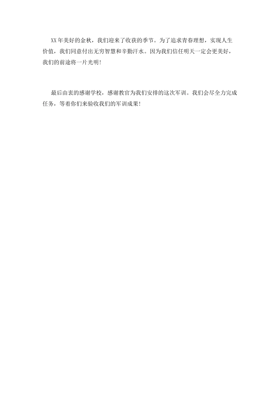 2025新生军训心得体会_第2页