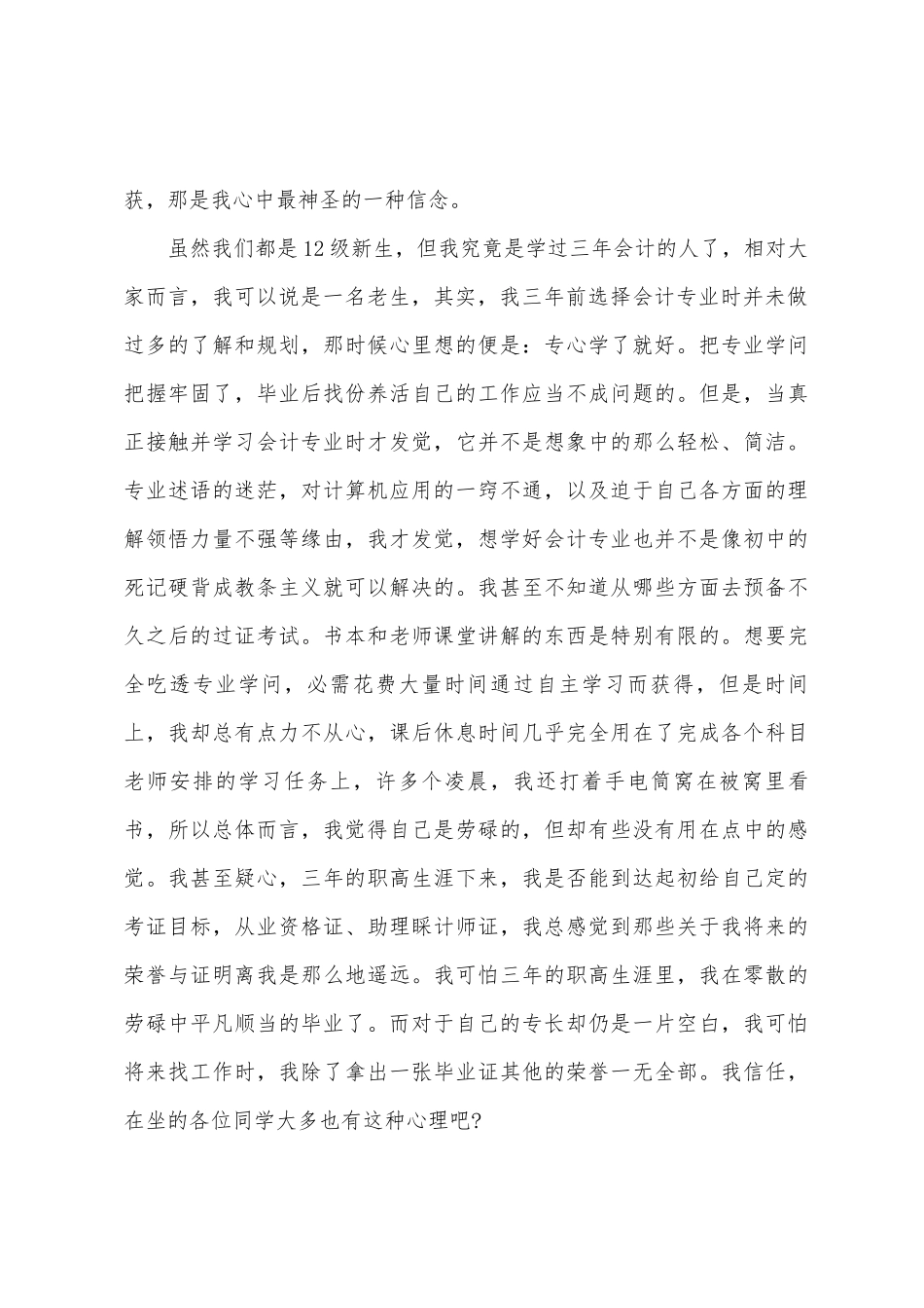 2025新生见面会发言稿_第2页