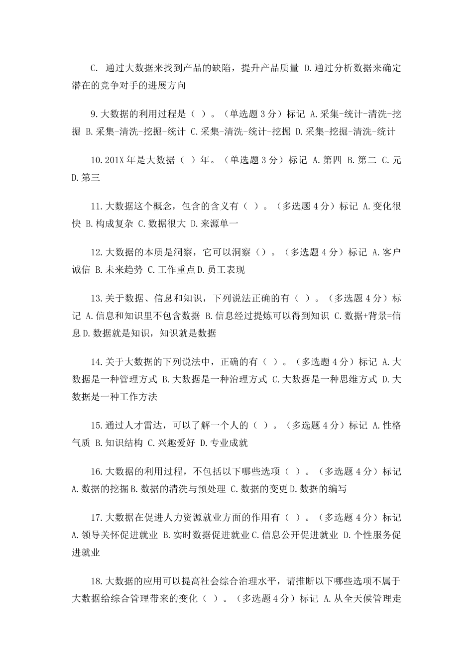 2025新疆继续教育大数据时代的人力资源管理题库和答案_第2页