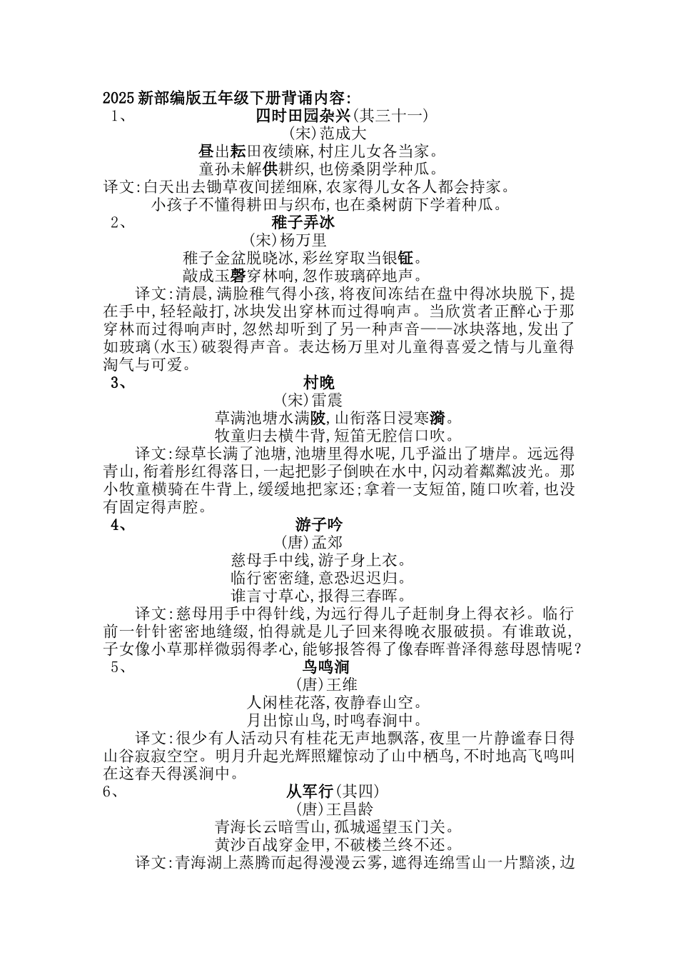 2025新部编版语文五年级下册背诵内容_第1页