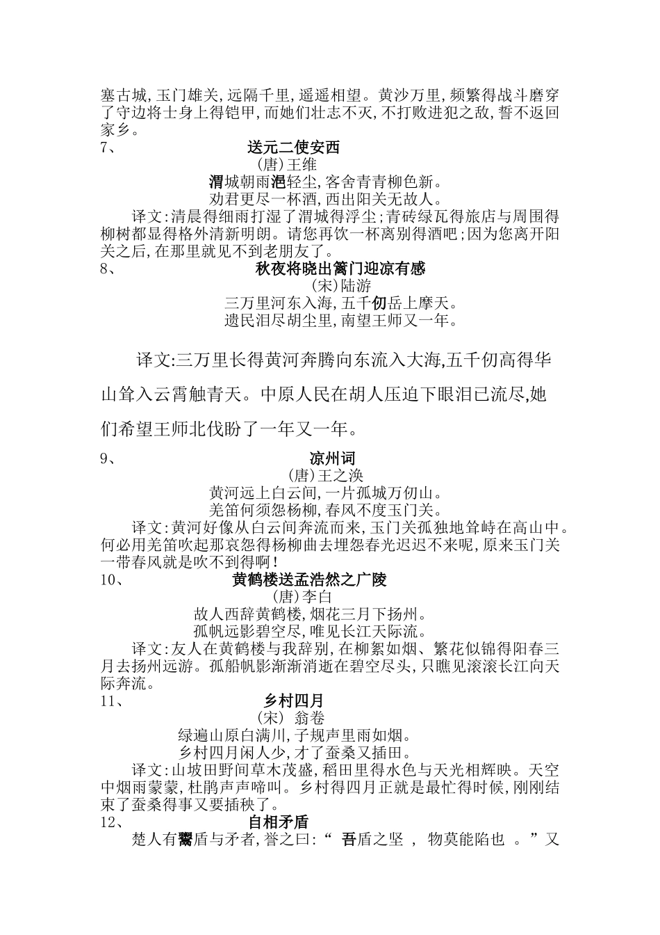 2025新部编版语文五年级下册背诵内容_第2页