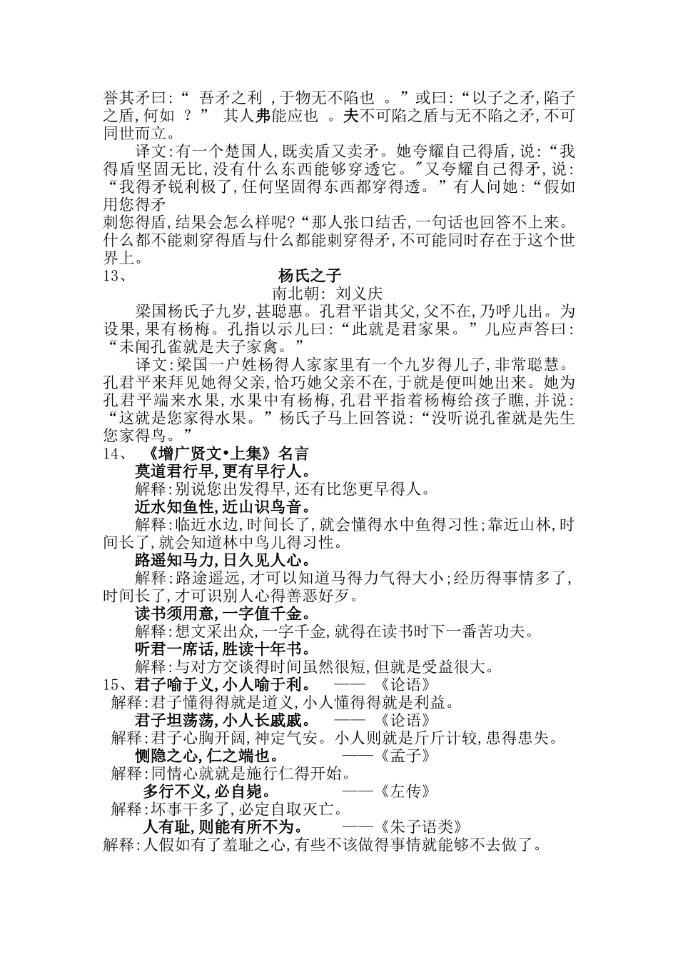 2025新部编版语文五年级下册背诵内容_第3页