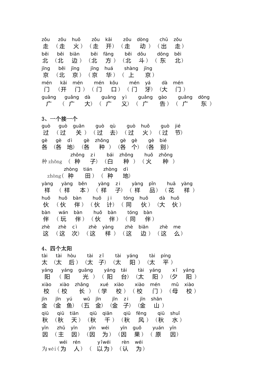 2025新部编版小学一年级下册语文生字组词_第3页