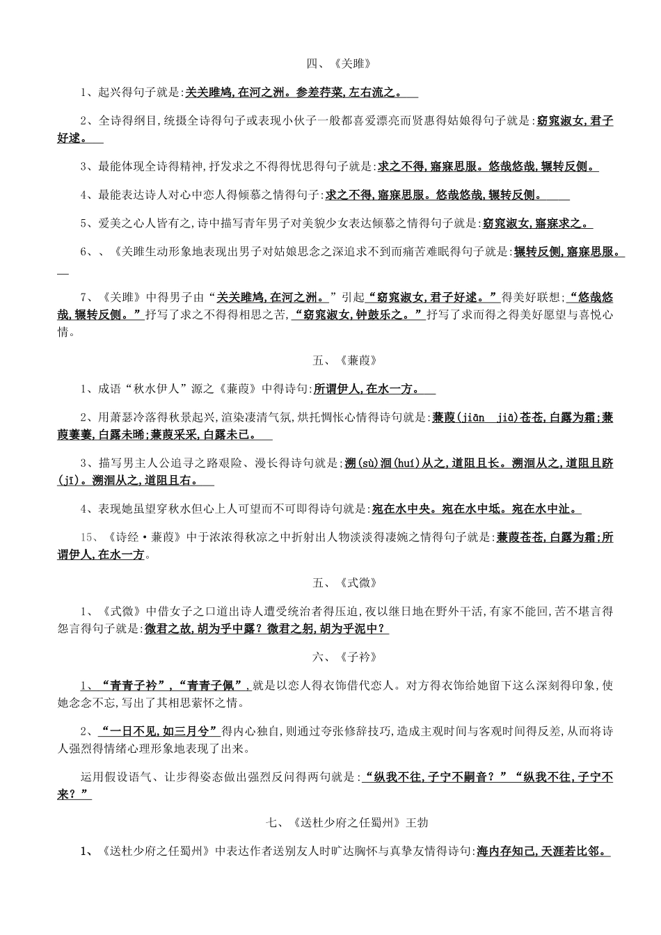 2025新部编版八年级下册语文古诗文理解性默写汇总_第2页