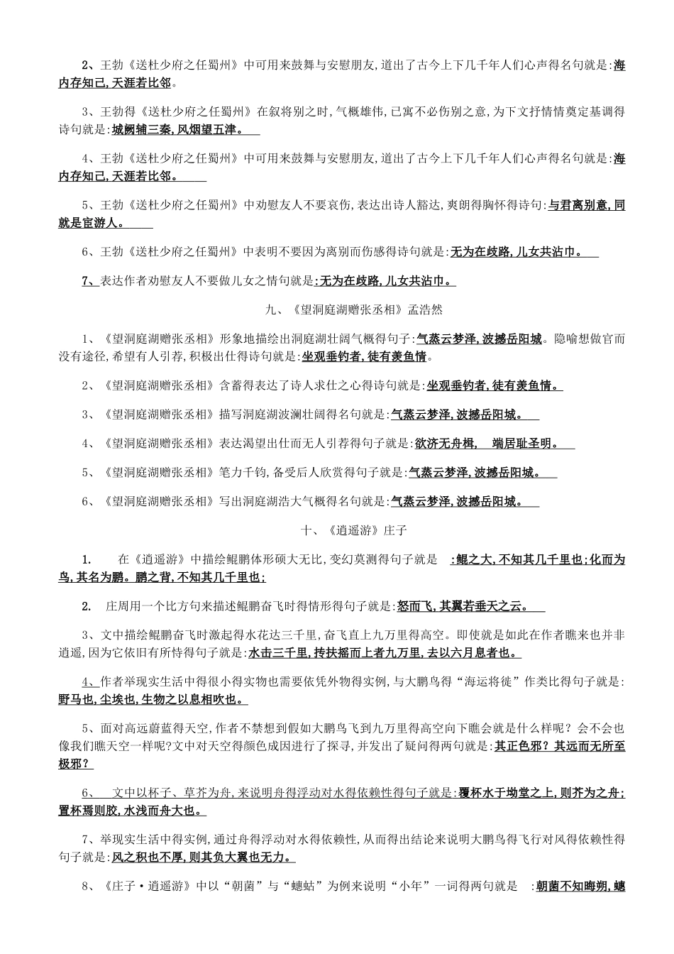 2025新部编版八年级下册语文古诗文理解性默写汇总_第3页
