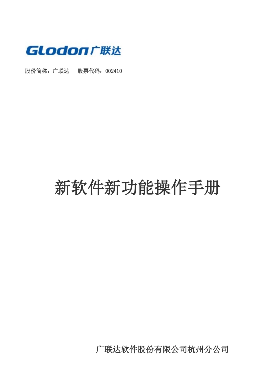 2025新软件操作手册_第1页