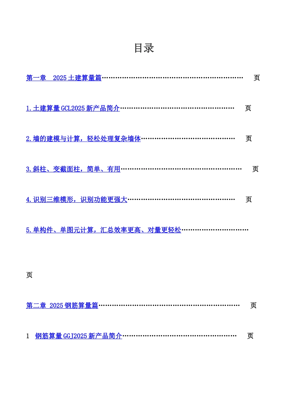 2025新软件操作手册_第2页