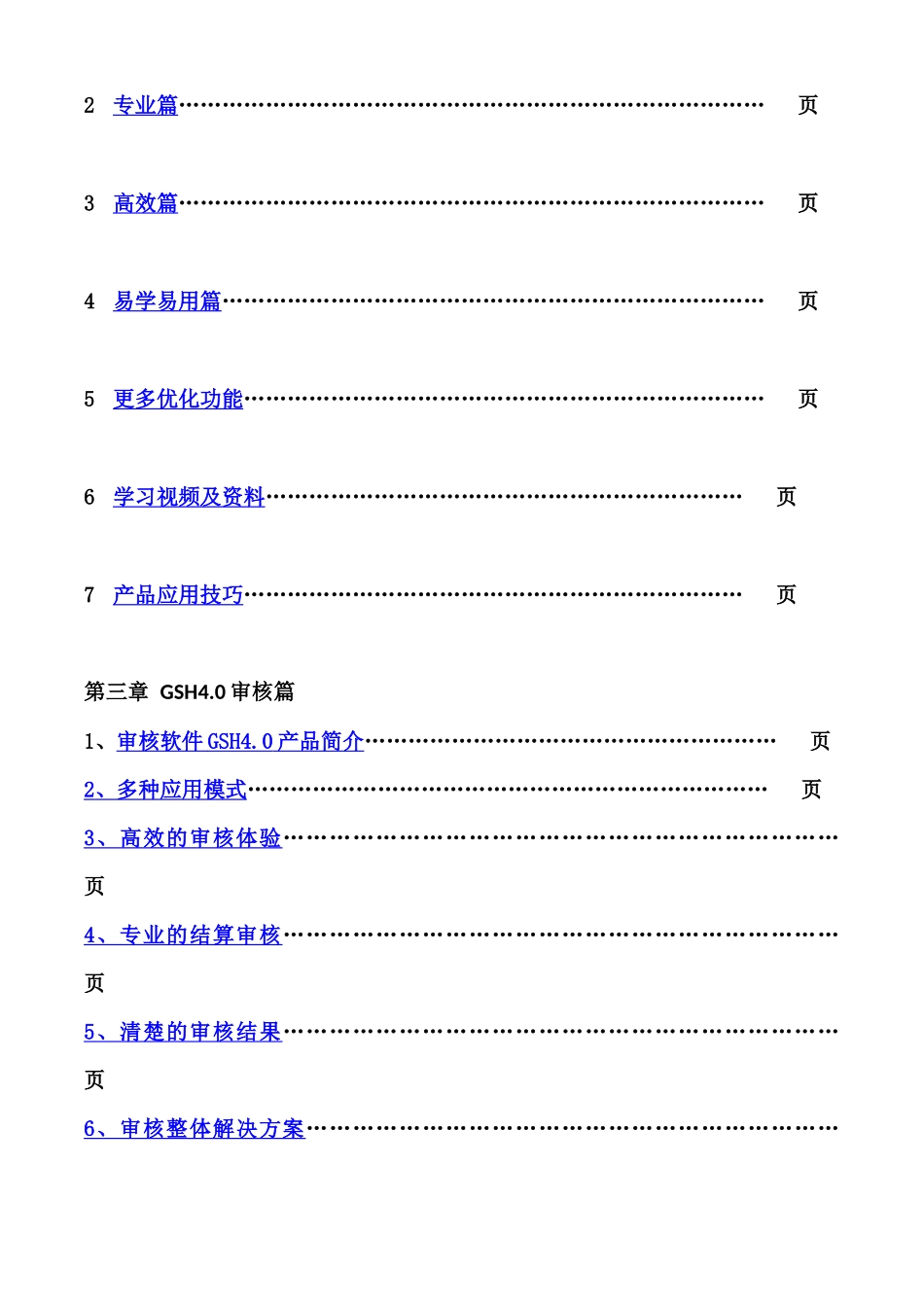 2025新软件操作手册_第3页