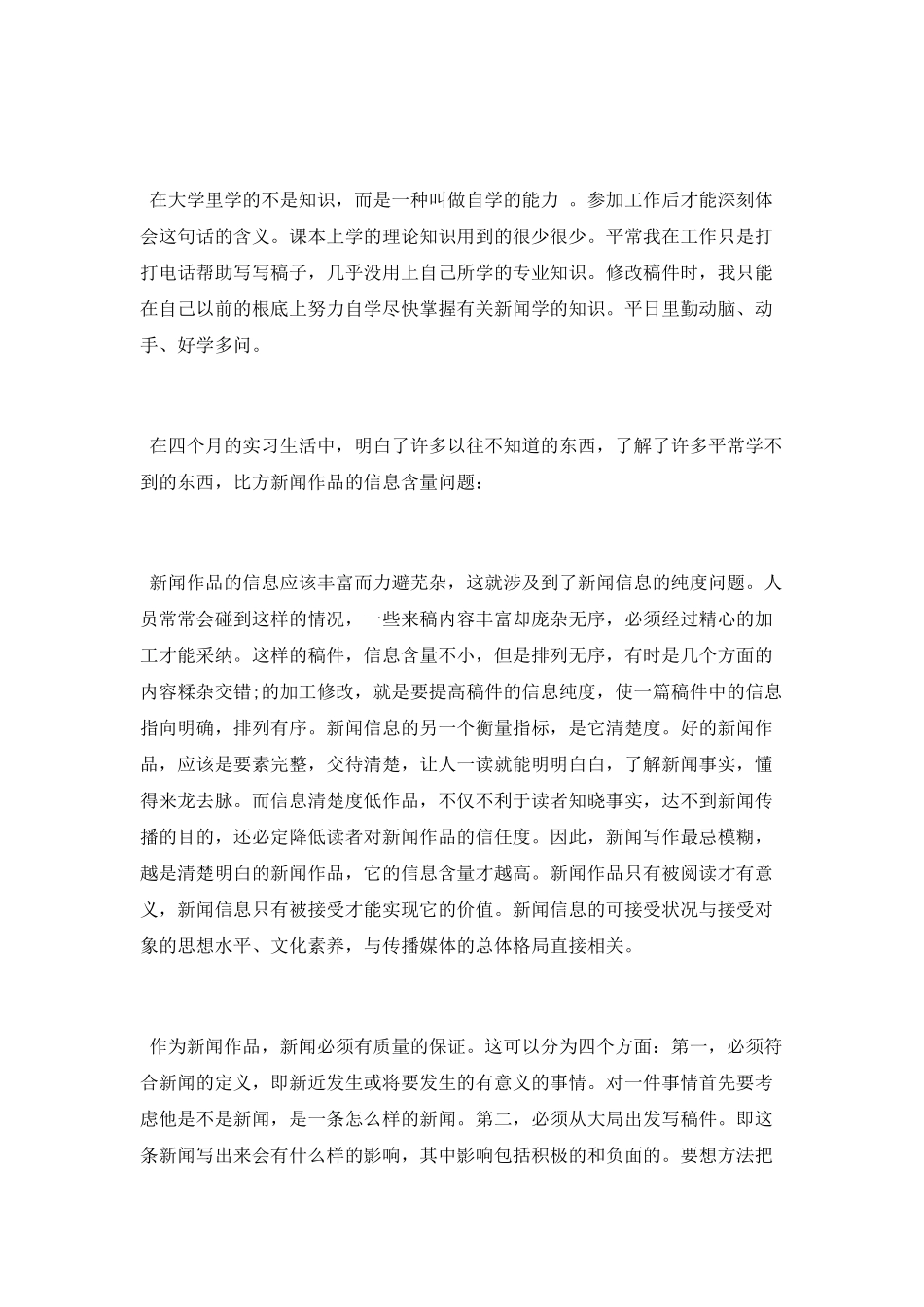 2025新闻专业毕业个人实习总结_第2页