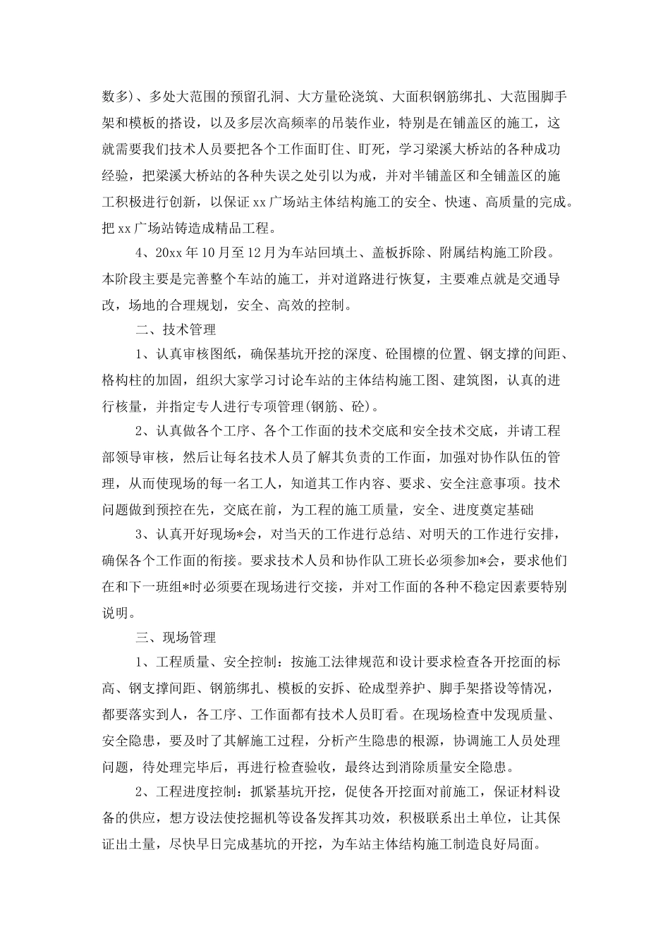 2025施工人员工作计划范本_第2页