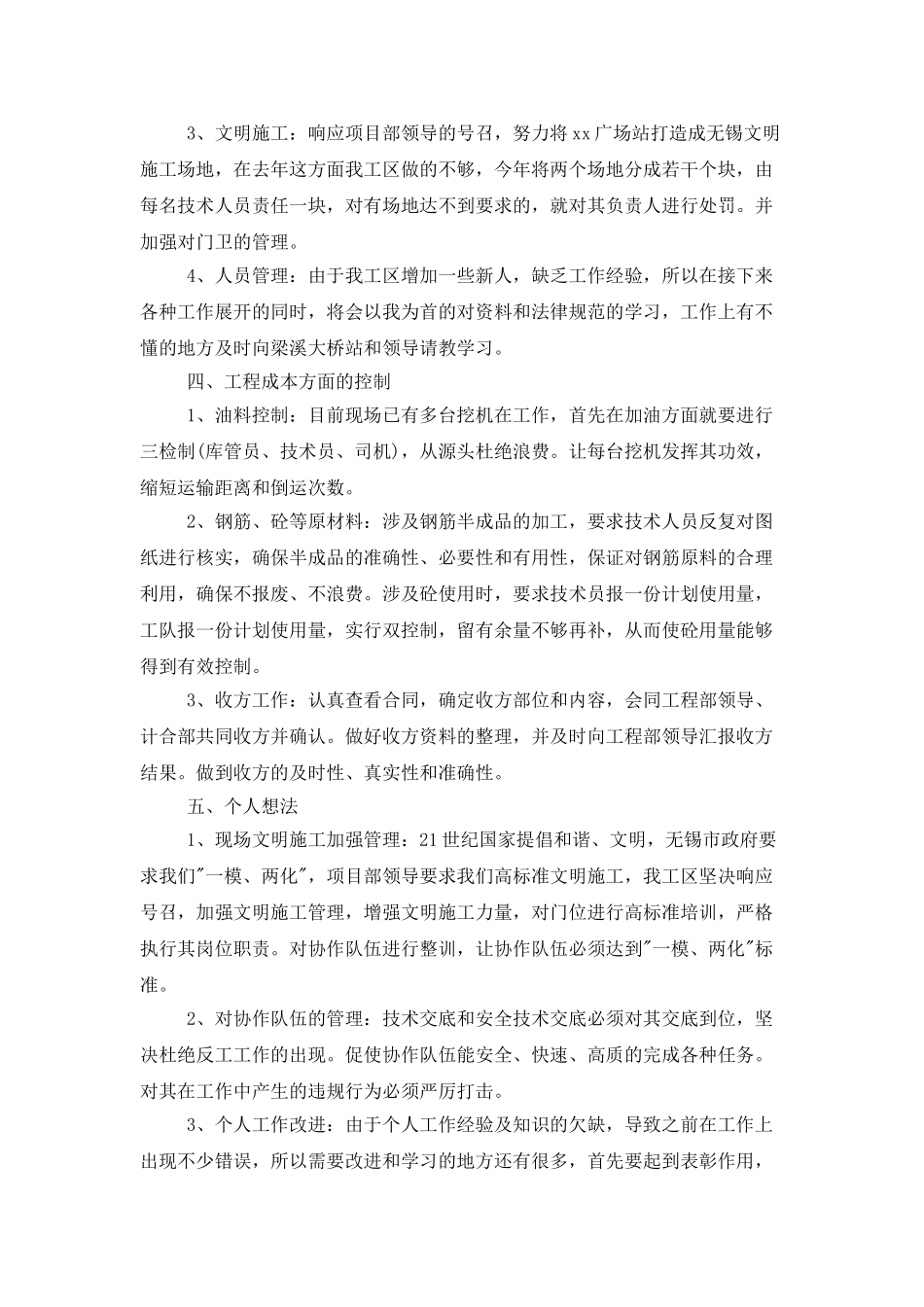 2025施工人员工作计划范本_第3页