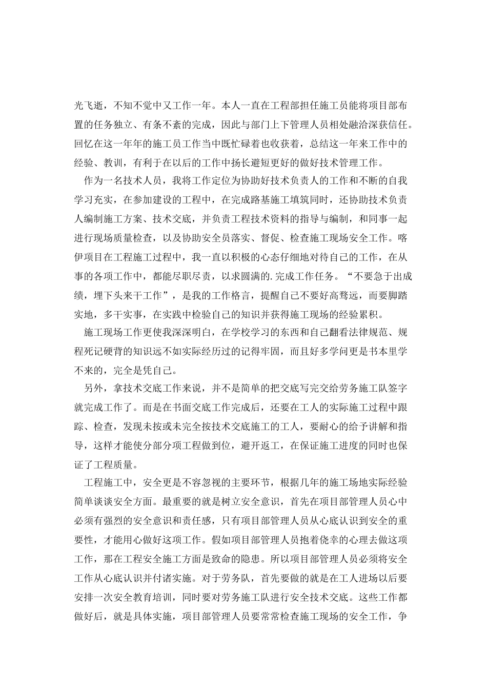 2025施工员的个人工作总结_第3页